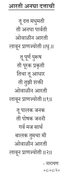 arati anagha dattachi