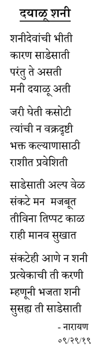 dayalu shani