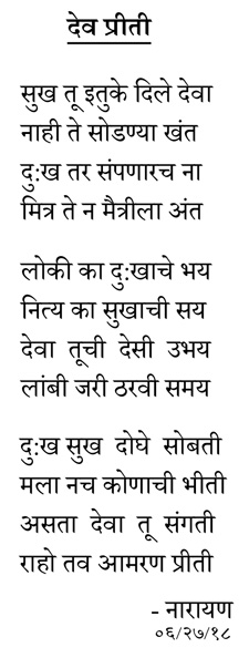 deva priti i.e. god's love
