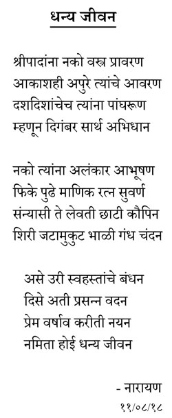 dhanya jivan i.e. life fulfilled