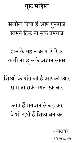 guru mahima i.e. greatness of guru