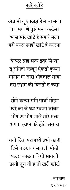 khare khote i.e. true , false