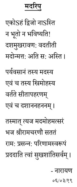 mada ripu i.e. ego is enemy