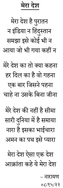 mera desh i.e. my country
