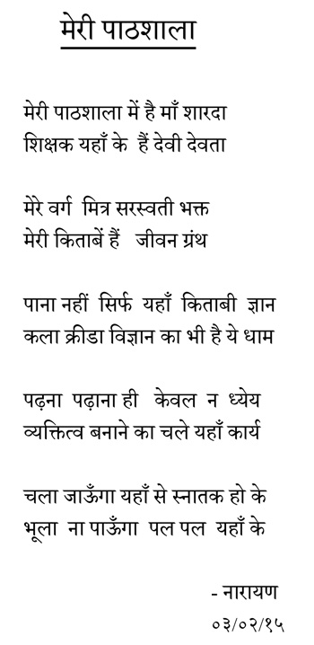 meri pathashala