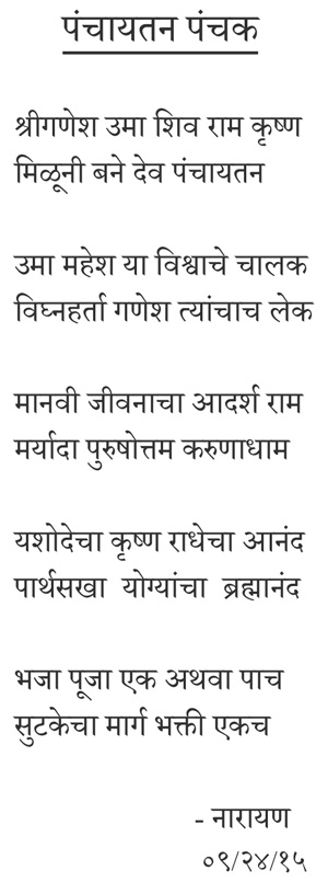 panchayatan panchak