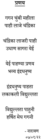 pranay i.e. romance