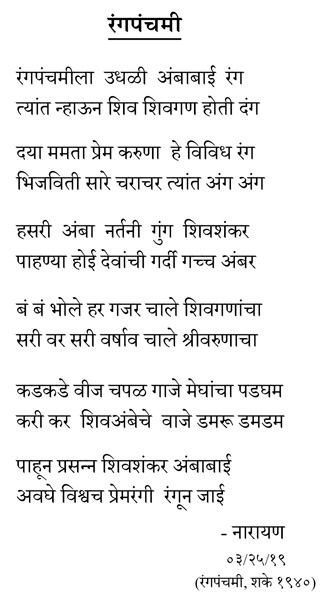 ranga panchami i.e. day to play colors