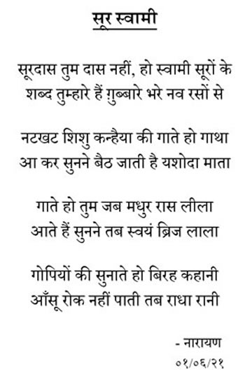 soor swami 